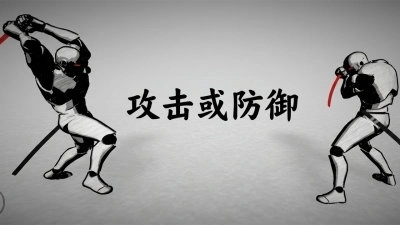 太刀对决游戏手机版下载