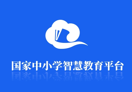 智慧中小学