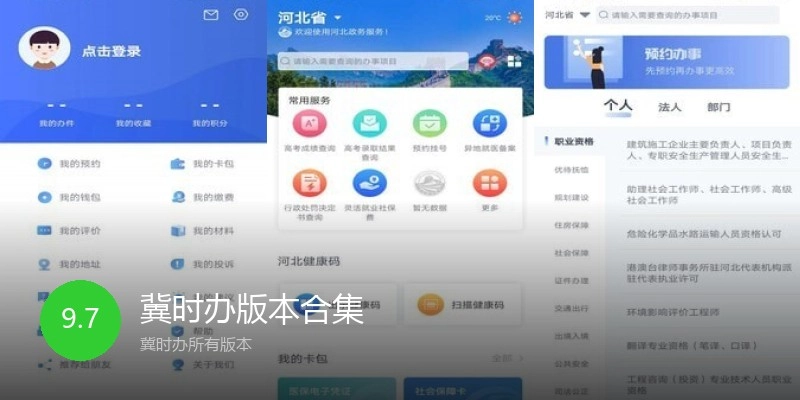 冀时办版本合集