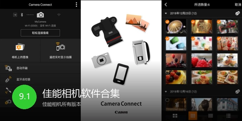 佳能相机软件合集