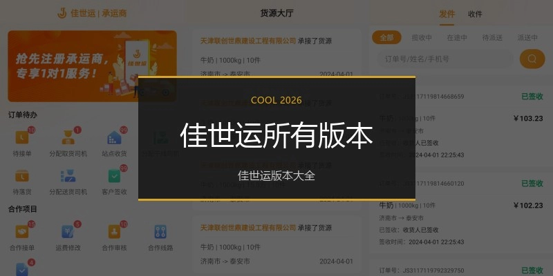 佳世运所有版本