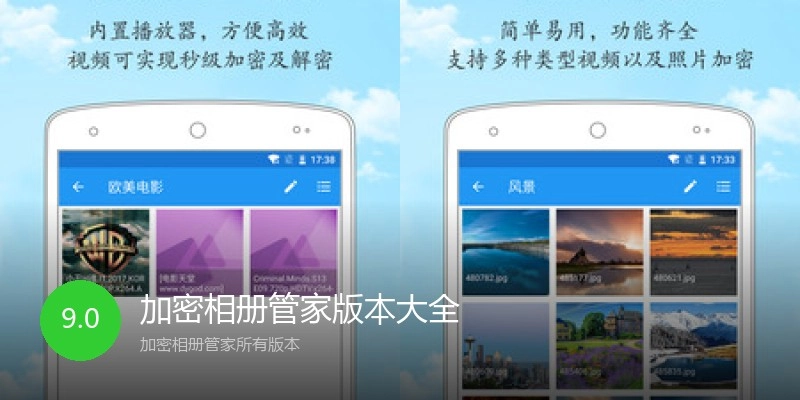 加密相册管家版本大全