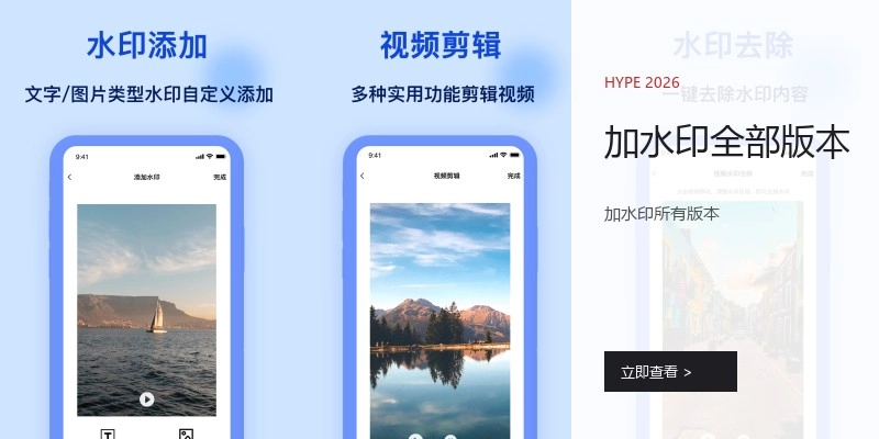 加水印全部版本