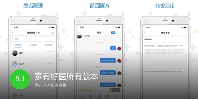 家有好医所有版本
