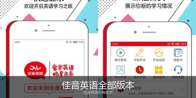 佳音英语全部版本
