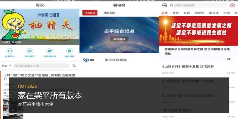 家在梁平所有版本