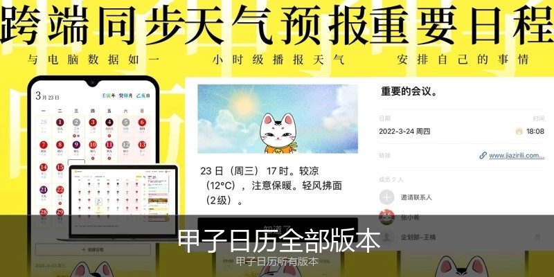 甲子日历全部版本