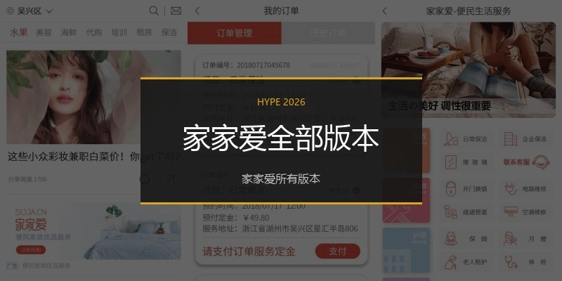 家家爱全部版本
