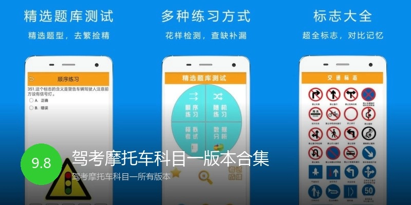 驾考摩托车科目一版本合集