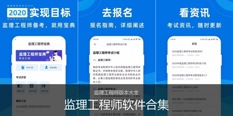 监理工程师软件合集