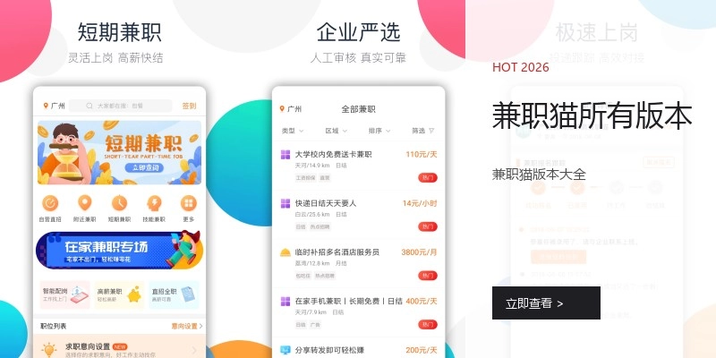 兼职猫所有版本