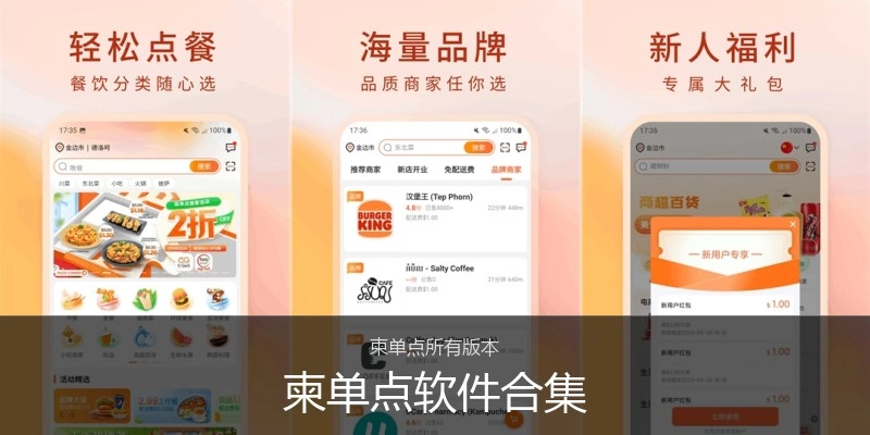 柬单点软件合集
