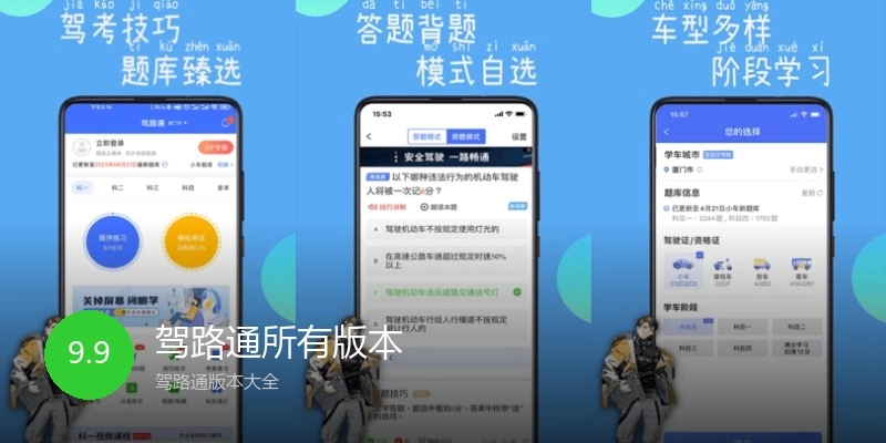 驾路通所有版本