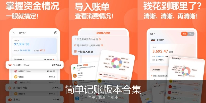 简单记账版本合集