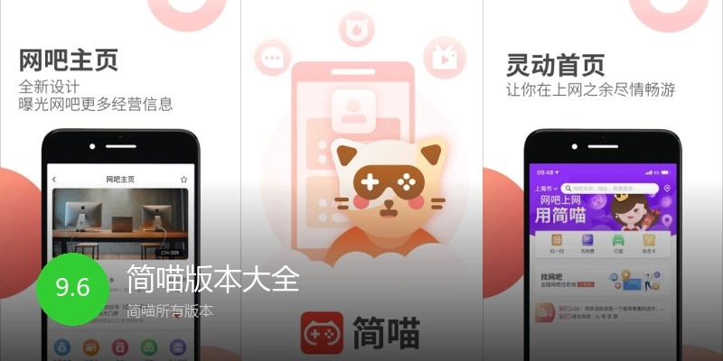 简喵版本大全