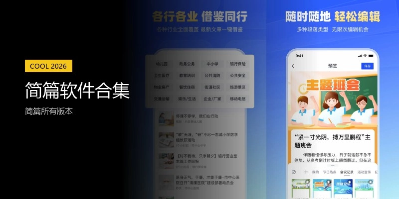 简篇软件合集