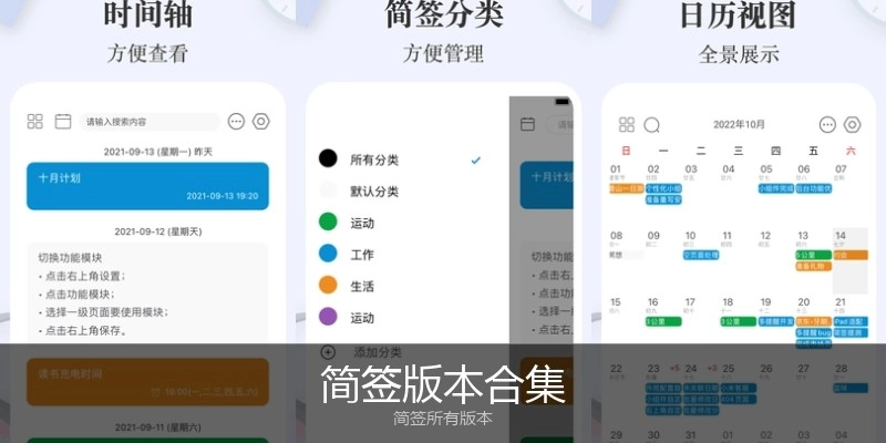 简签版本合集