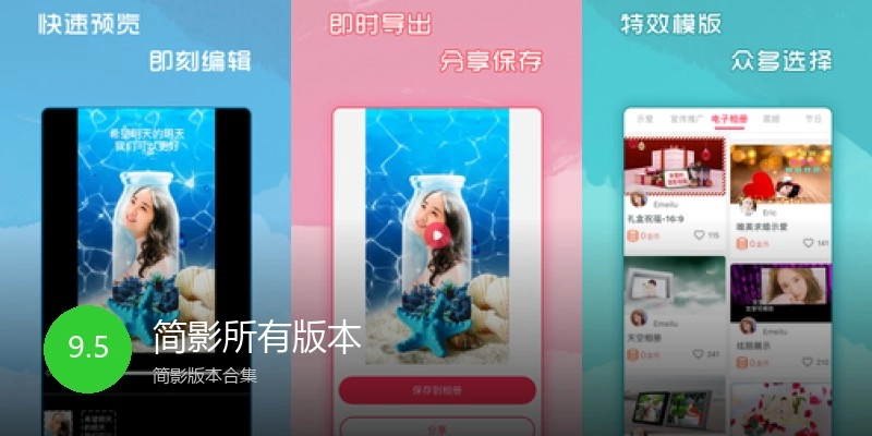 简影所有版本