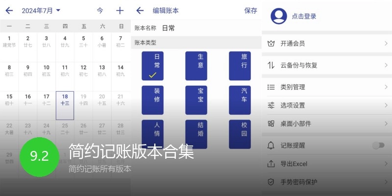 简约记账版本合集