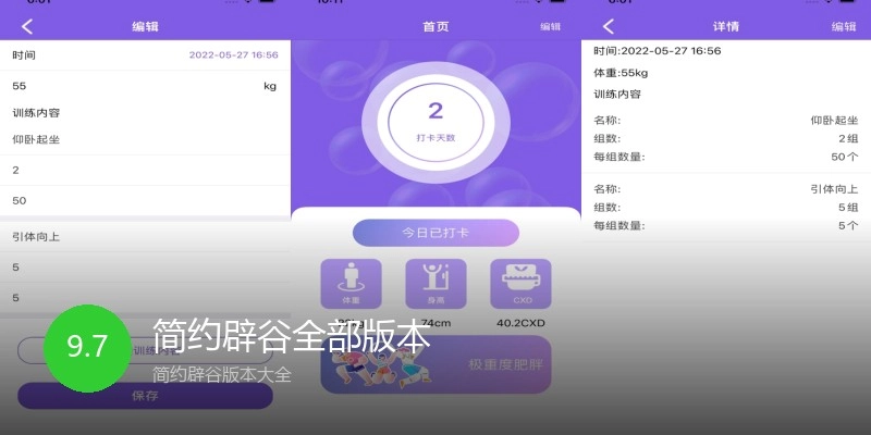 简约辟谷全部版本