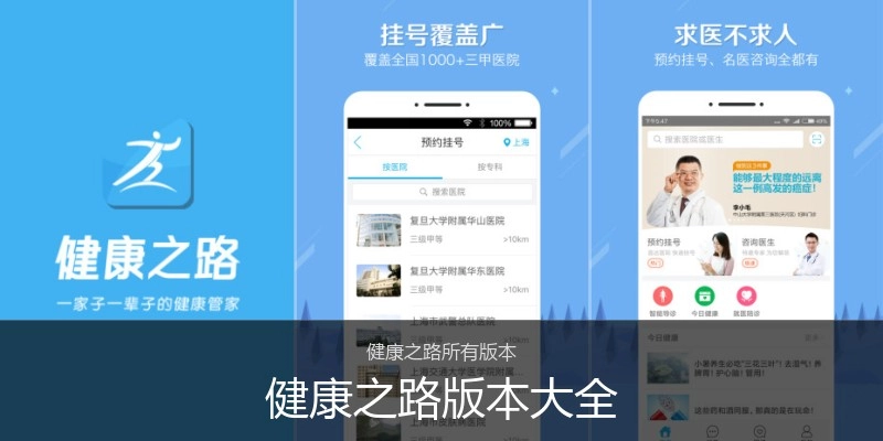 健康之路版本大全