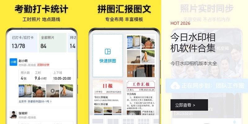 今日水印相机软件合集