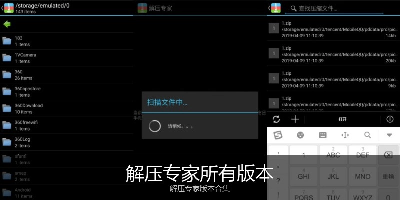 解压专家所有版本