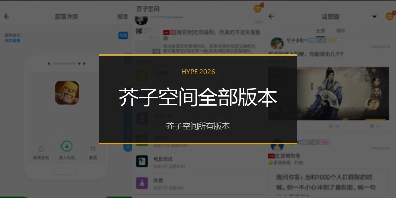 芥子空间全部版本