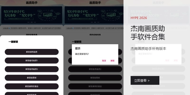杰南画质助手软件合集