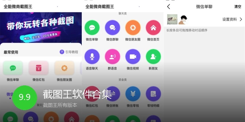 截图王软件合集