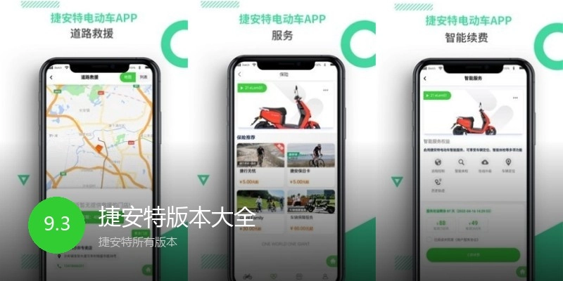 捷安特版本大全