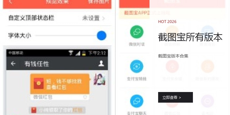 截图宝所有版本