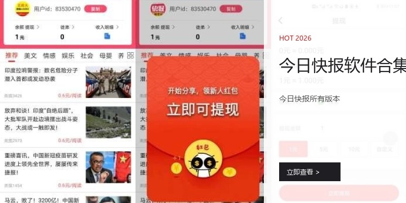 今日快报软件合集