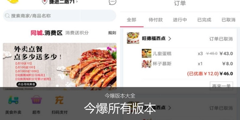 今爆所有版本