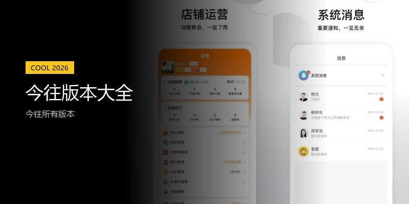 今往版本大全