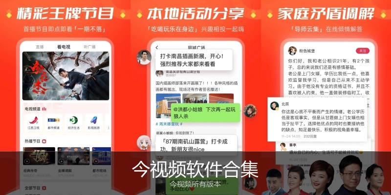 今视频软件合集