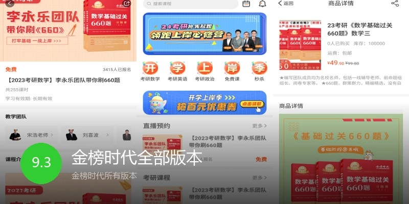 金榜时代全部版本