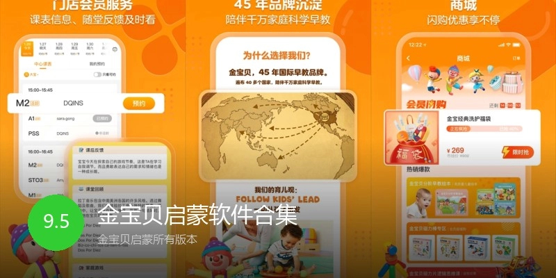 金宝贝启蒙软件合集