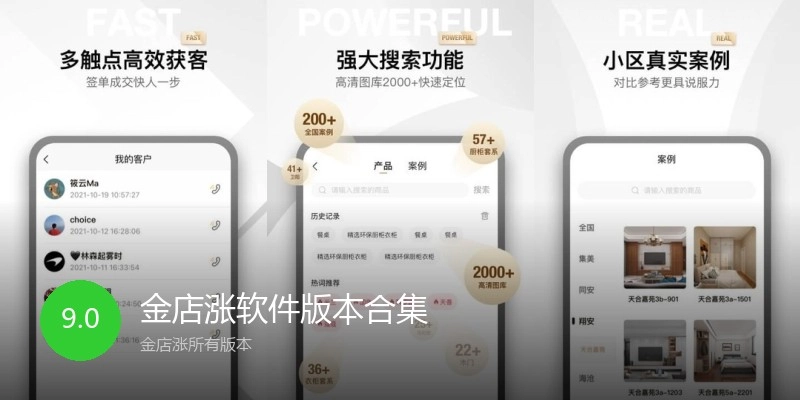 金店涨软件版本合集