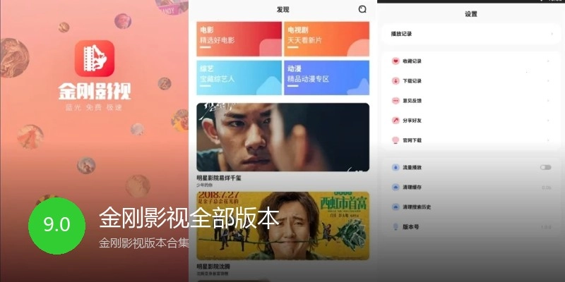 金刚影视全部版本