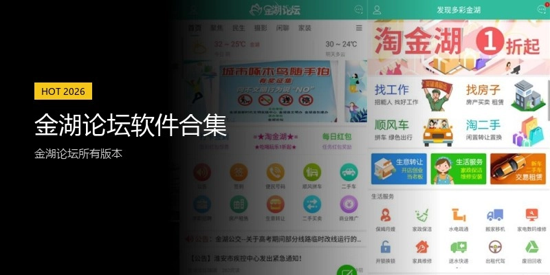 金湖论坛软件合集