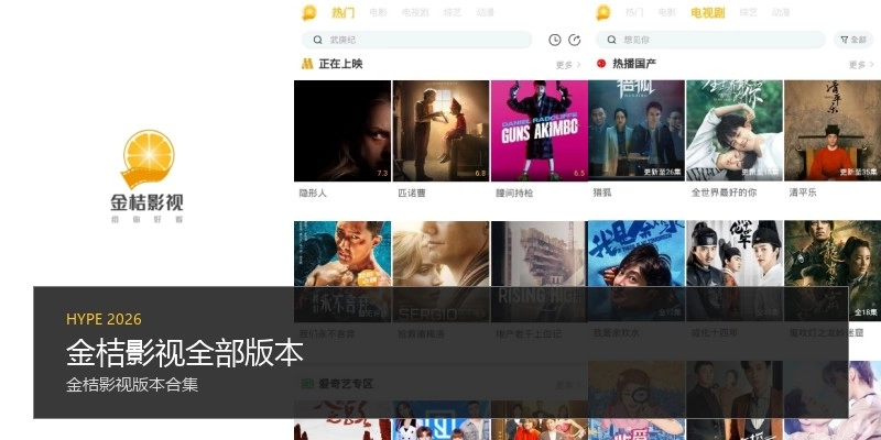 金桔影视全部版本