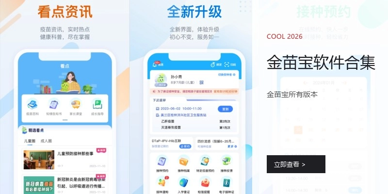 金苗宝软件合集