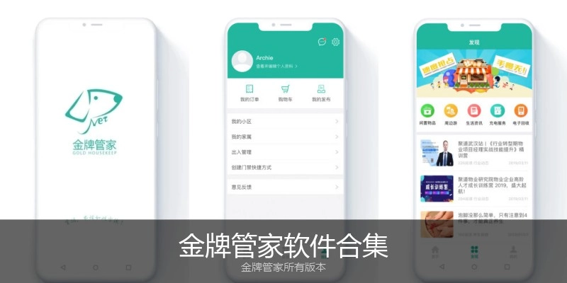 金牌管家软件合集