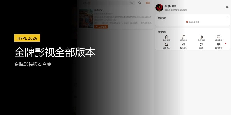 金牌影视全部版本