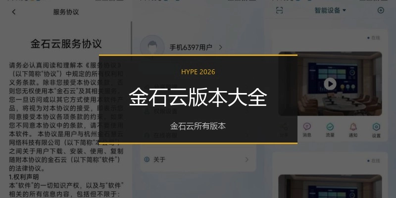 金石云版本大全