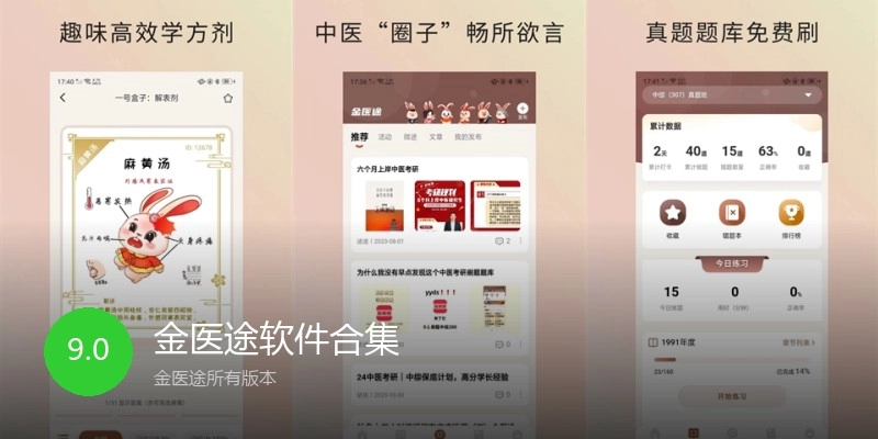 金医途软件合集