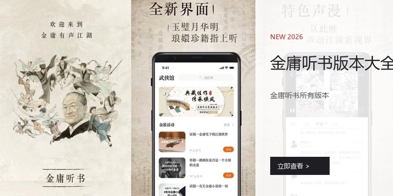 金庸听书版本大全