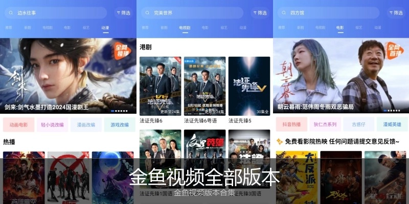 金鱼视频全部版本