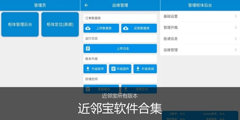 近邻宝软件合集